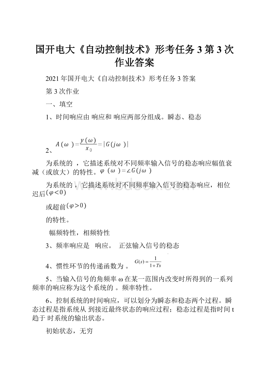 国开电大《自动控制技术》形考任务3第3次作业答案.docx_第1页