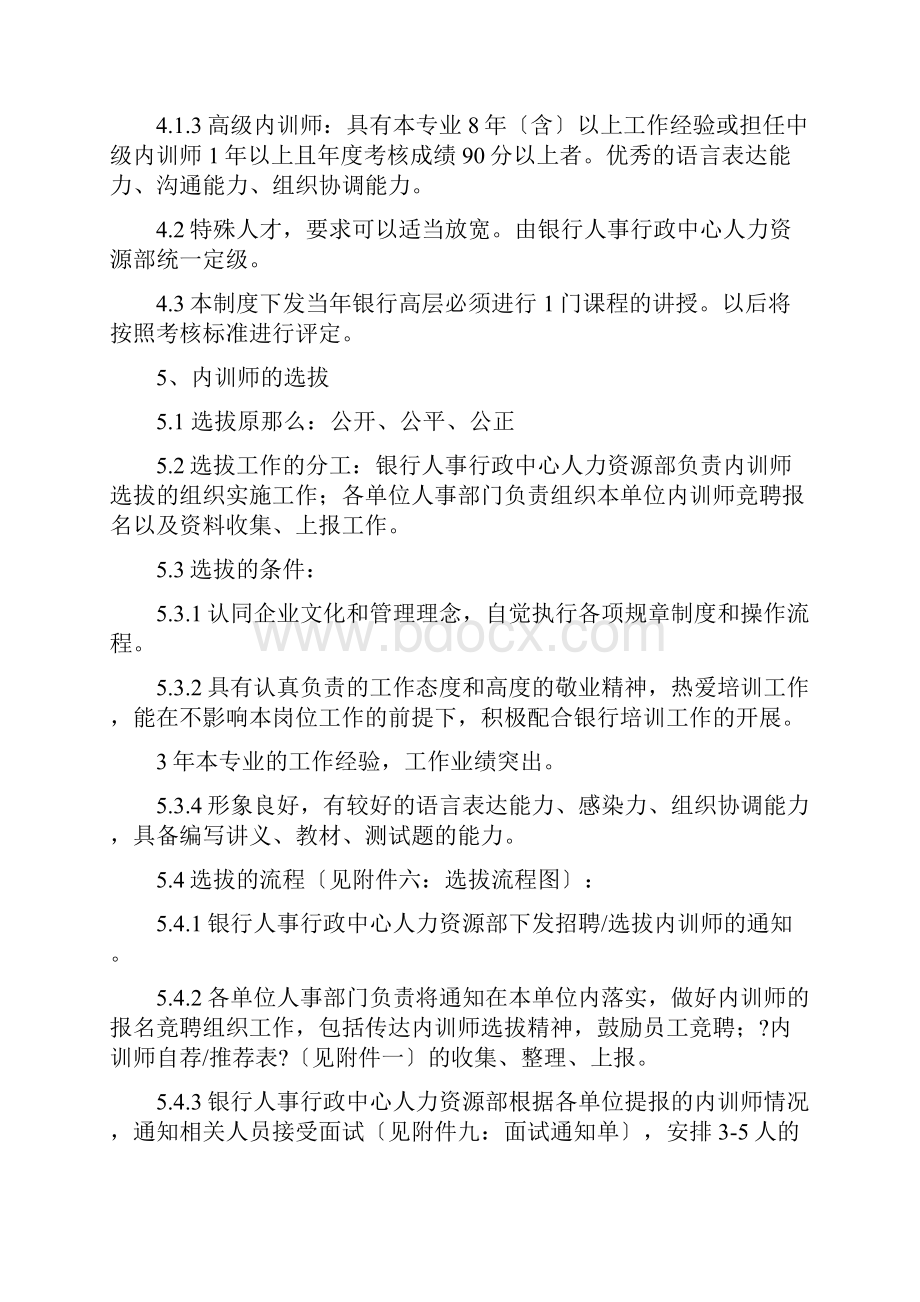 银行内训师管理制度.docx_第3页