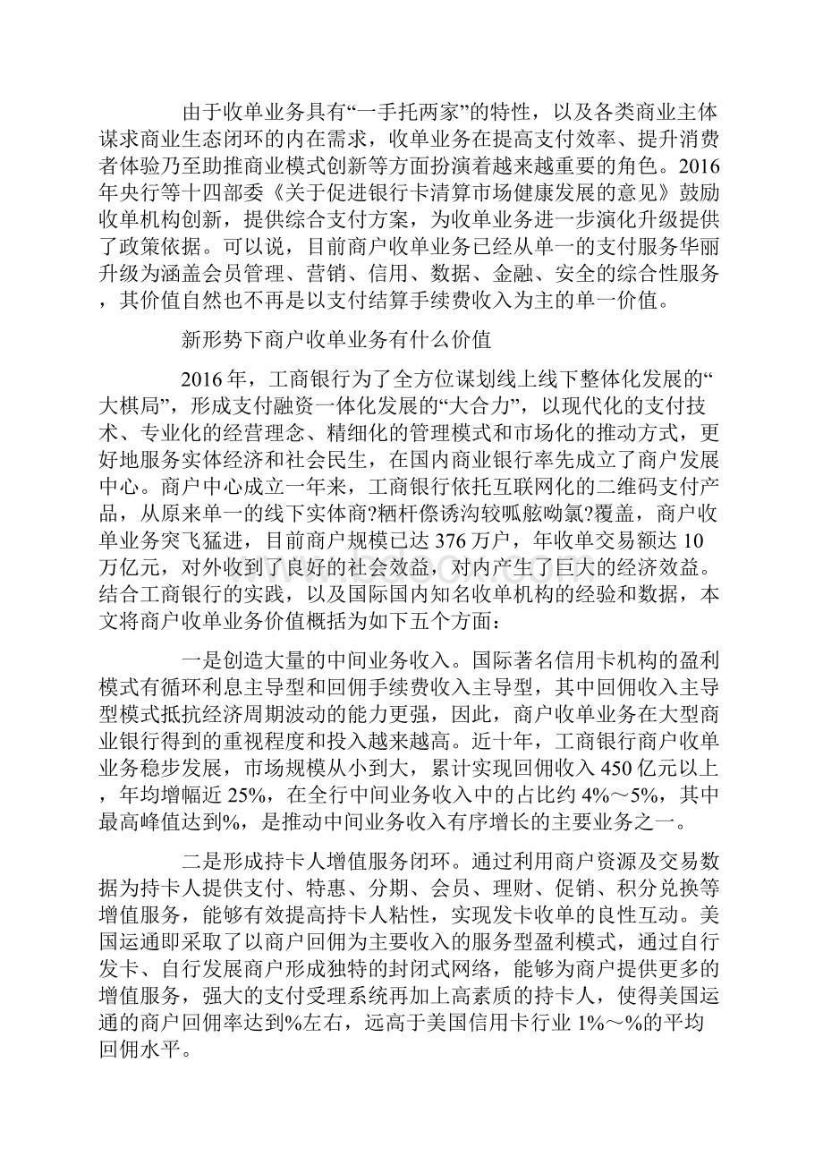 大型商业银行商户收单业务综合价值评价的思考.docx_第2页