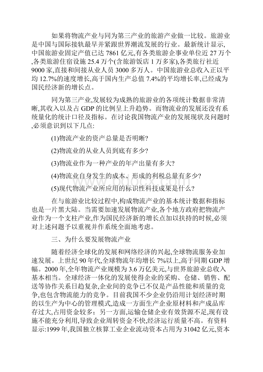 对物流管理的认识.docx_第2页