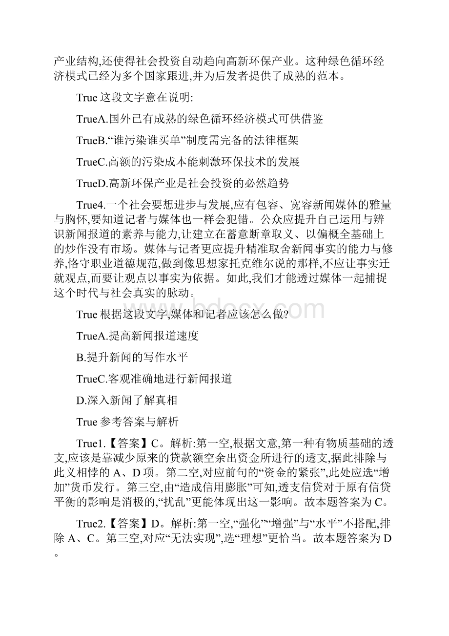 事业单位《职业能力》言语理解练习题4完整篇doc.docx_第3页