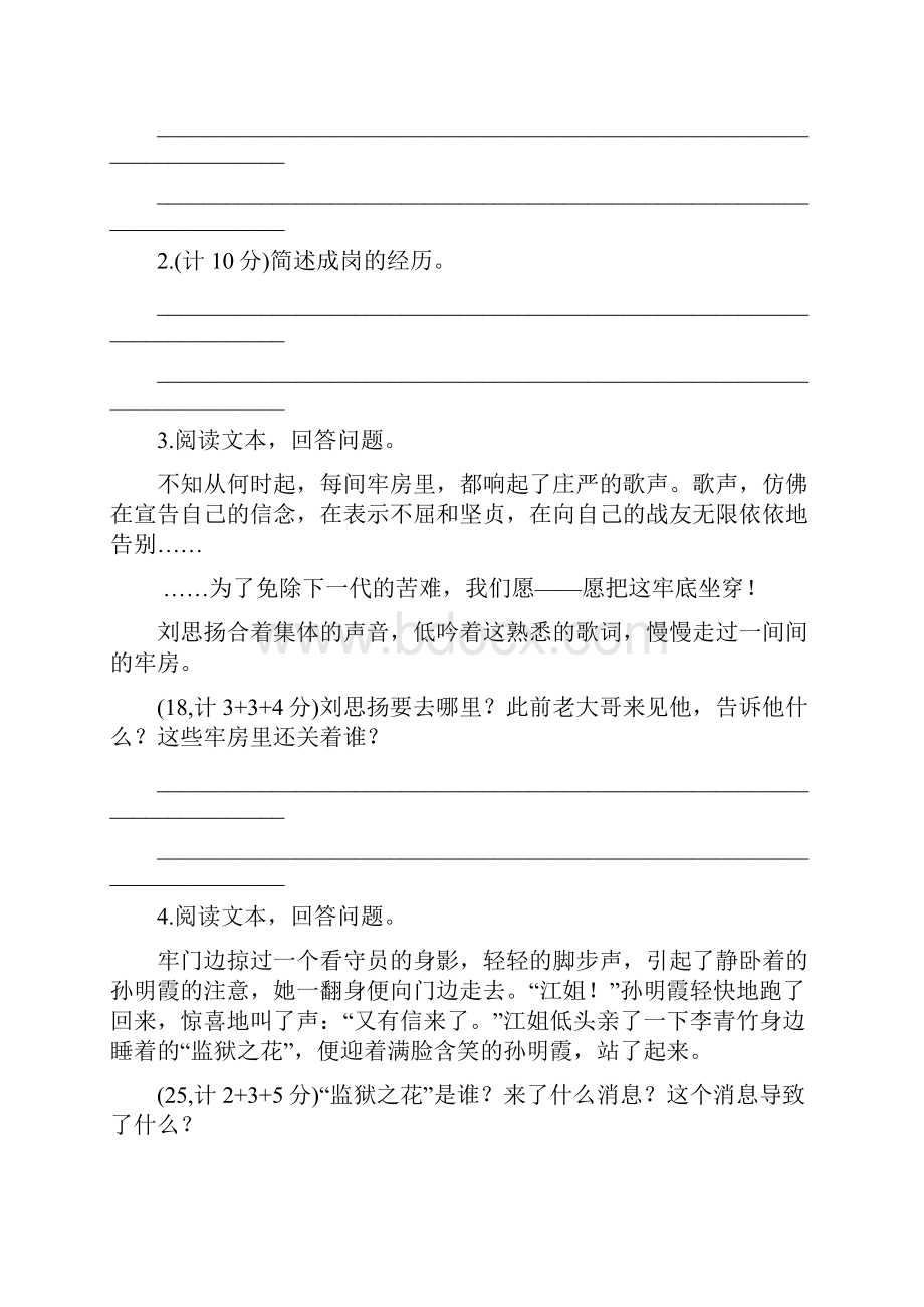 部编版语文中考语文名著复习《红岩》含答案.docx_第3页