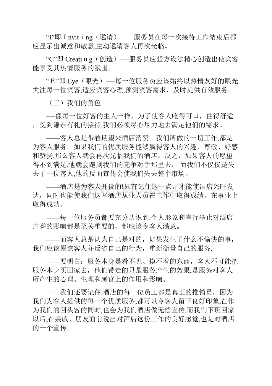 酒店行业新员工入职培训内容.docx_第3页