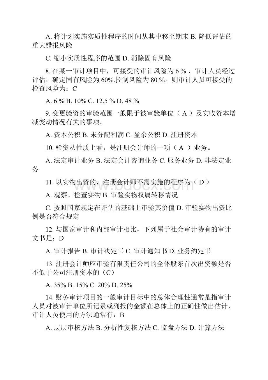 审计学网上作业7.docx_第2页