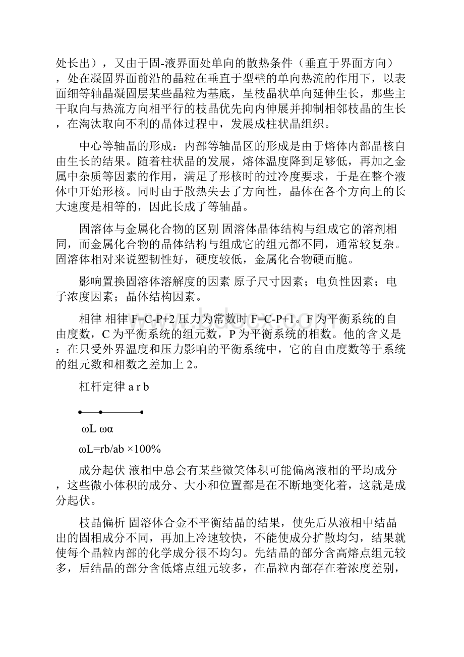 北科复试金属学与热处理复习总结.docx_第3页