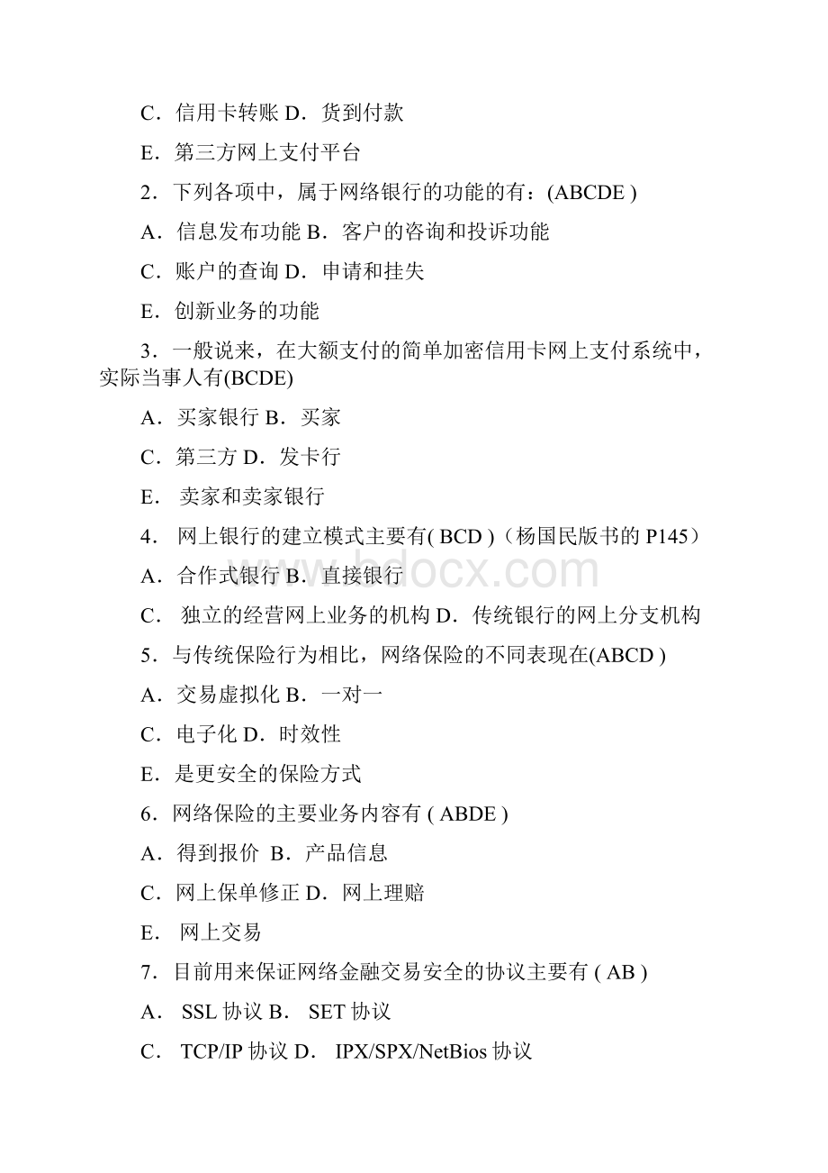 网络金融试题 A卷 母版.docx_第3页