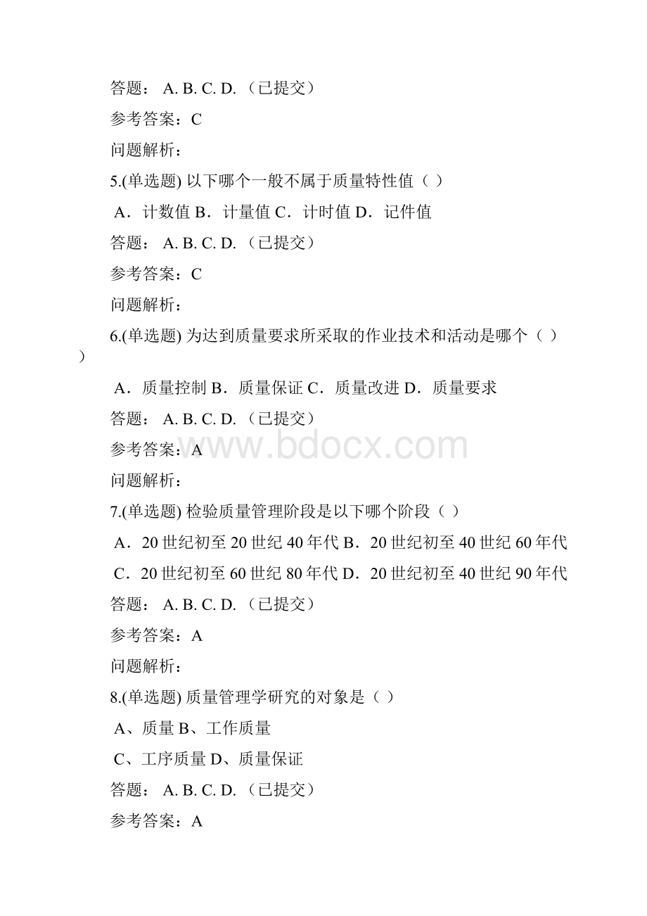 华工网络教育《技术与质量管理》随堂练习参考答案.docx_第2页