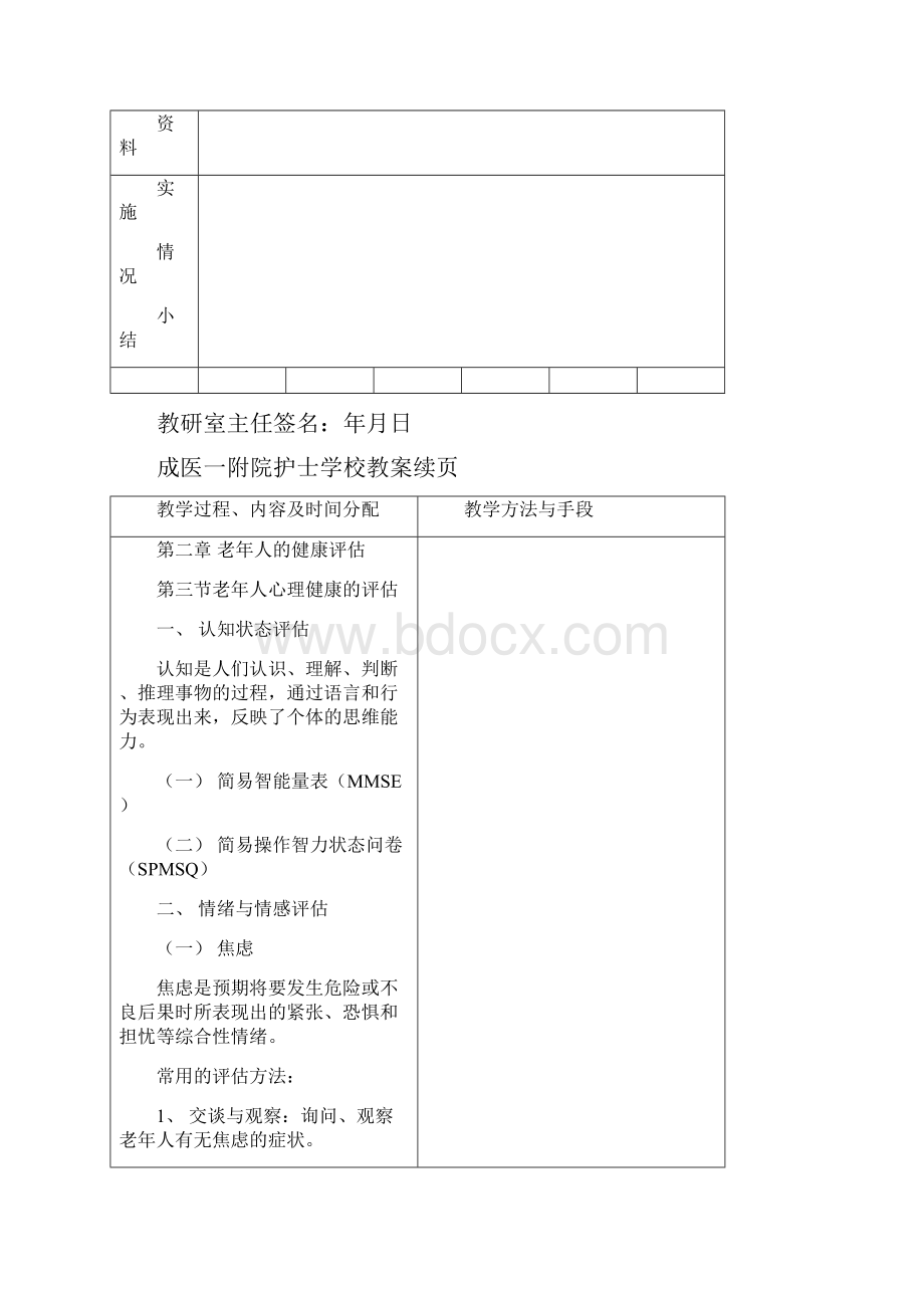 4 老年护理教案 第二章 老年人的健康评估.docx_第2页