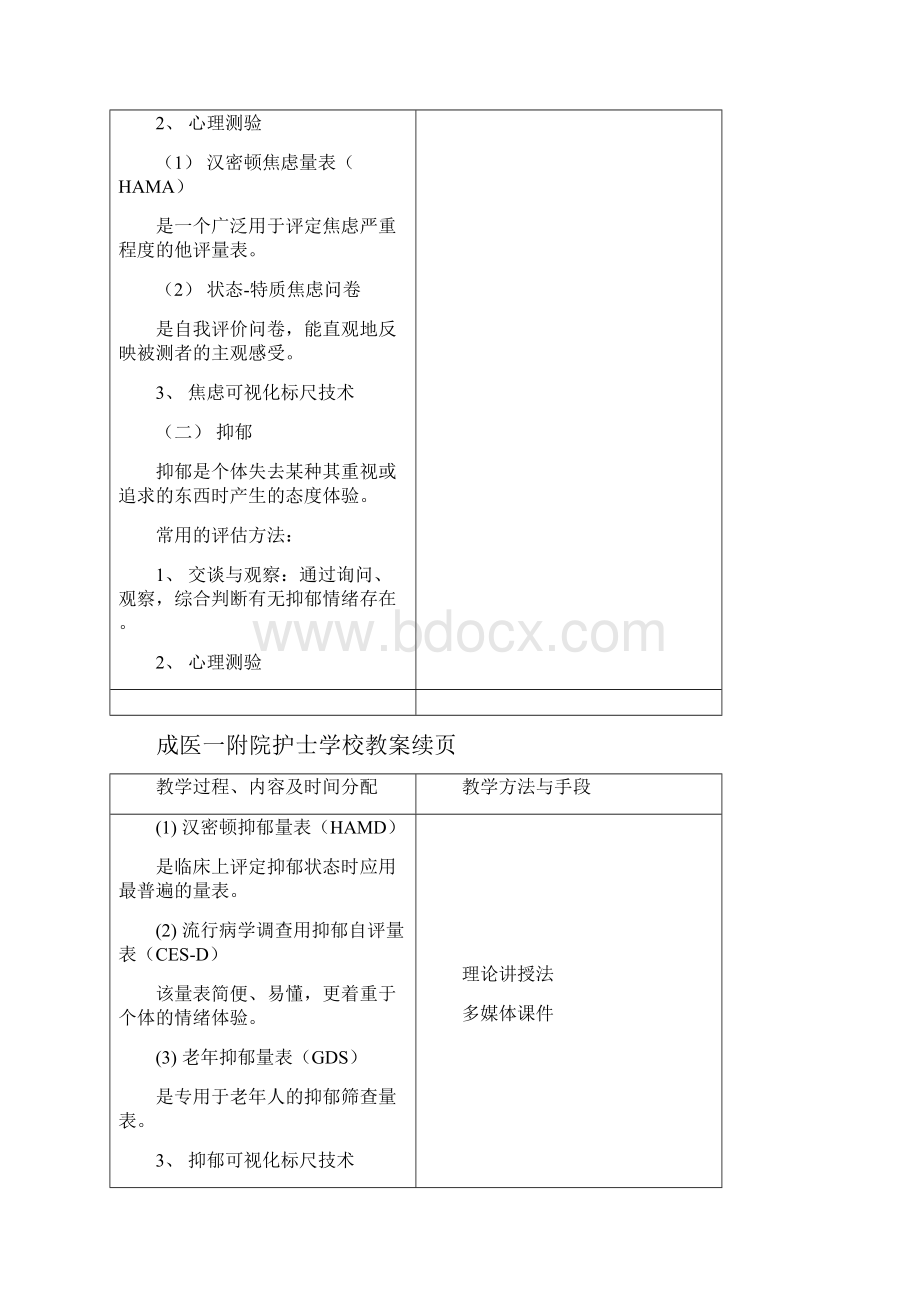 4 老年护理教案 第二章 老年人的健康评估.docx_第3页