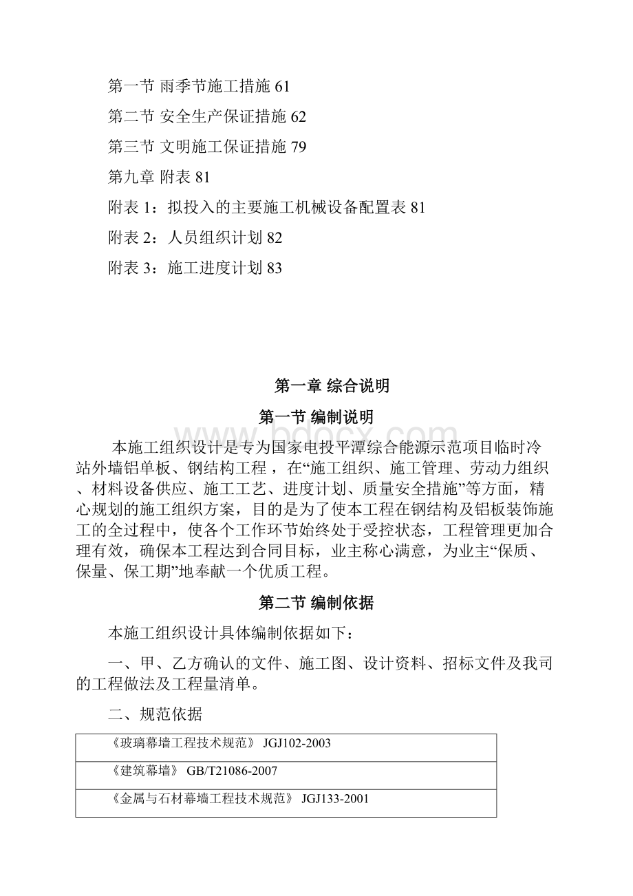 外墙铝单板钢结构工程施工组织设计.docx_第3页