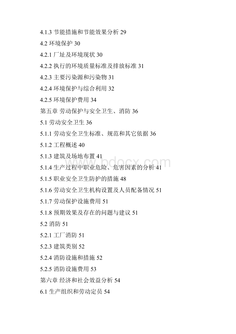 年产7200吨硫酸铝固体技改项目可行性研究报告.docx_第3页