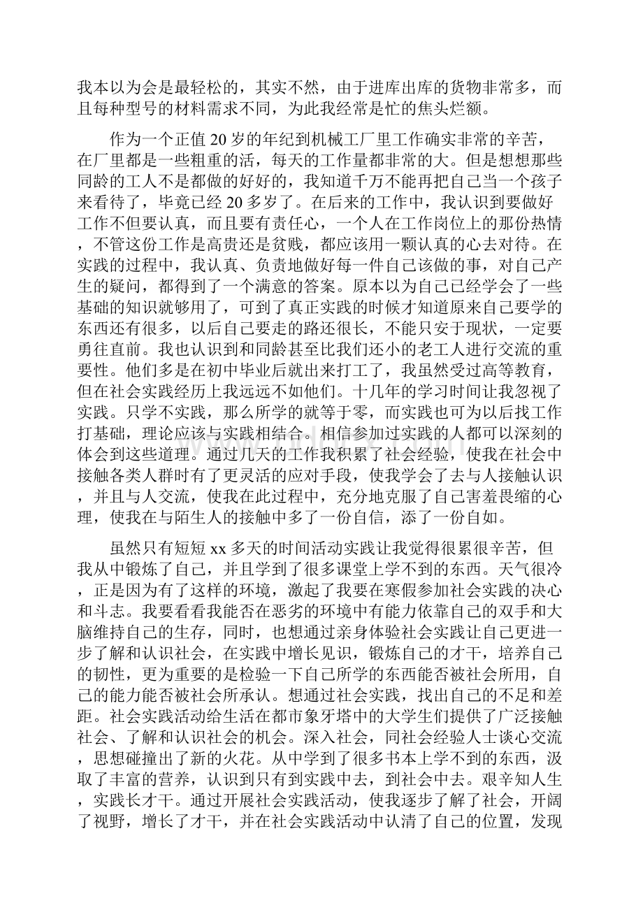 机械制造实习心得体会.docx_第2页