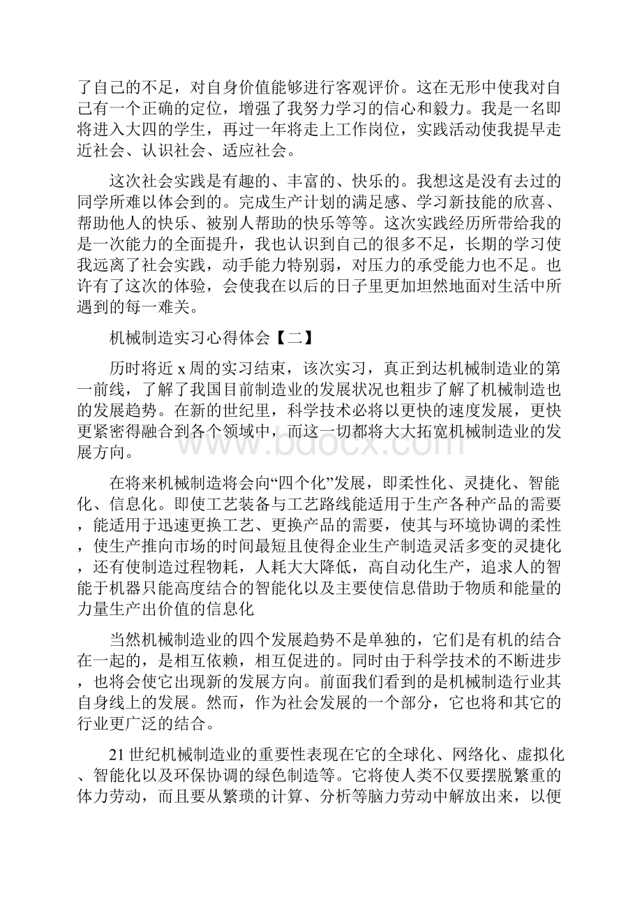 机械制造实习心得体会.docx_第3页