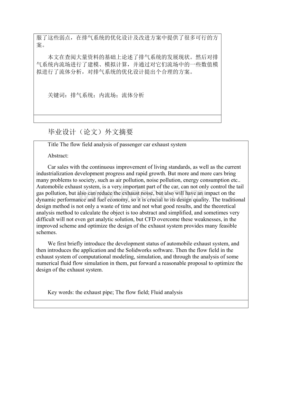 乘用车排气系统内流场分析毕业论文.docx_第2页