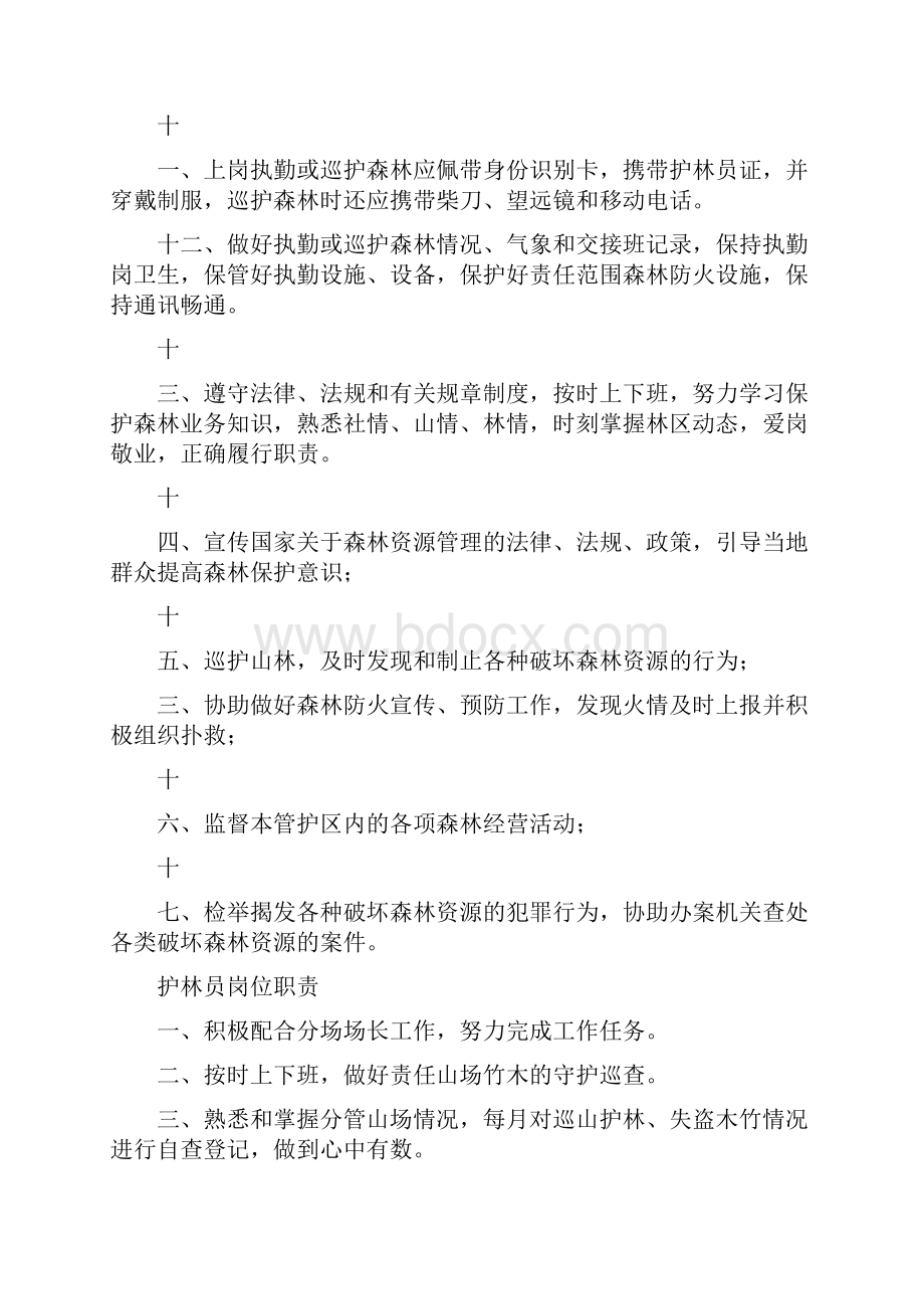 基层护林员岗位职责共6篇.docx_第2页