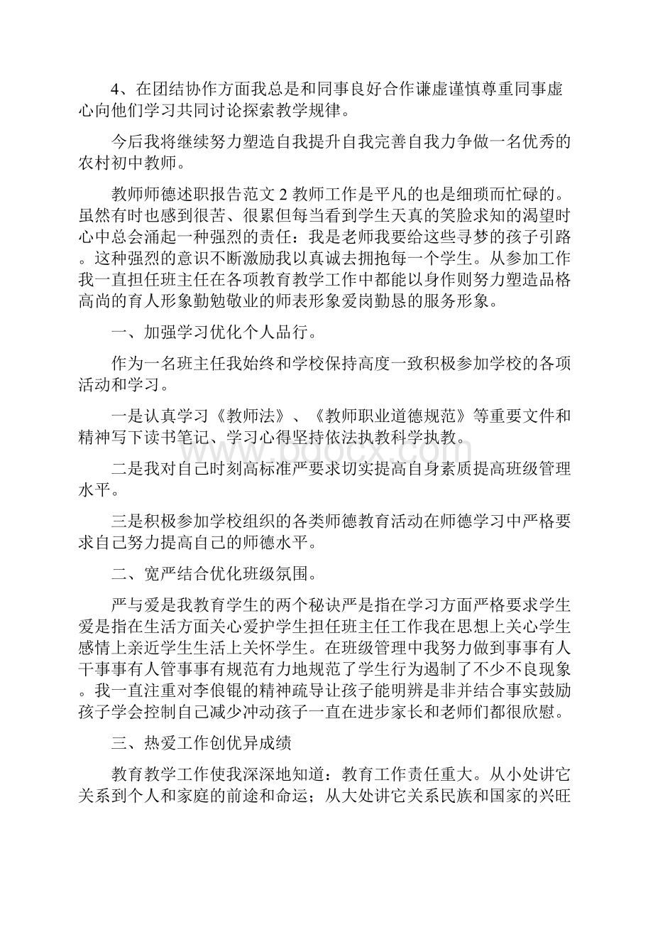 教师师德述职报告范文5篇.docx_第2页