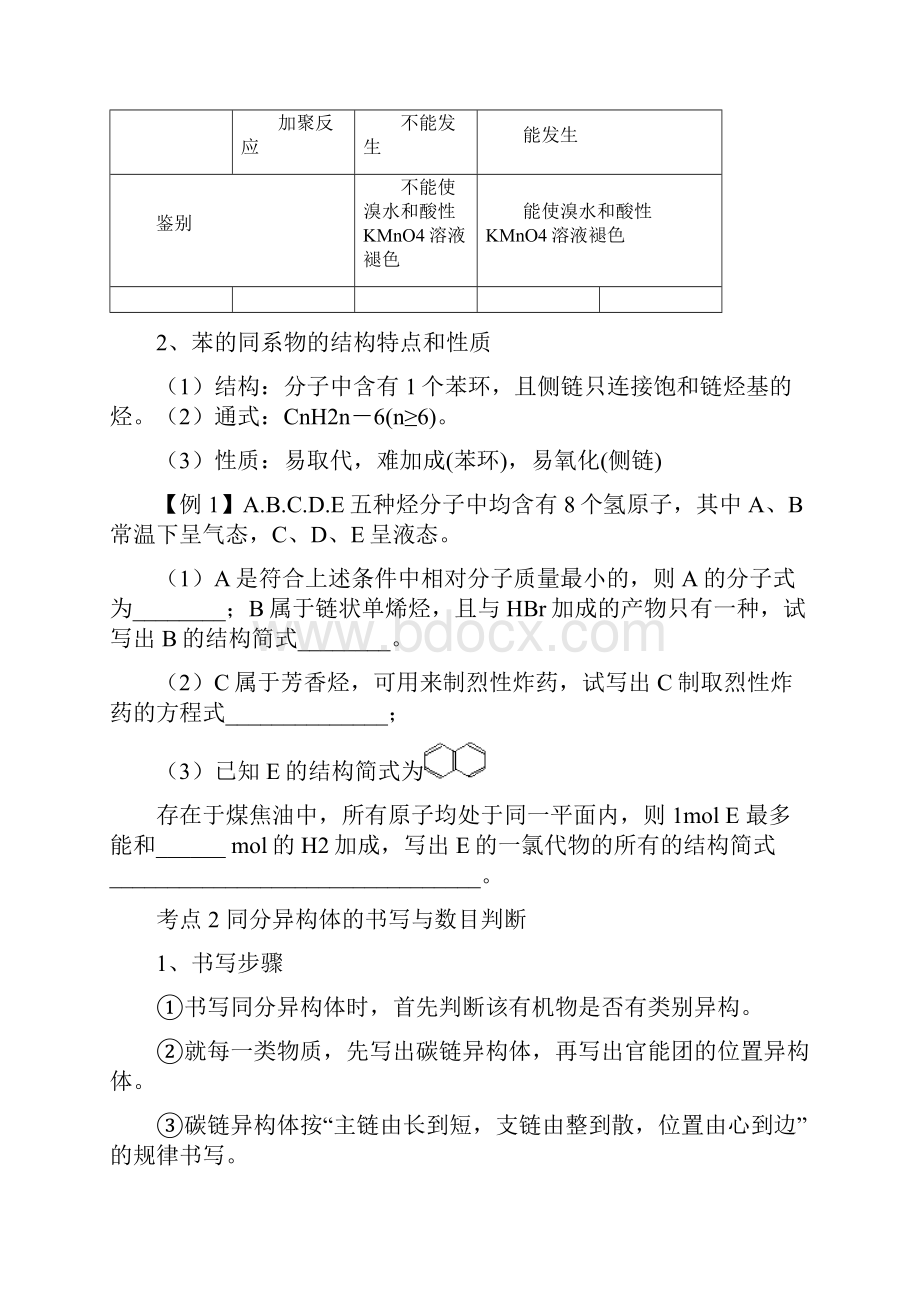 高考化学备考有机化学基础.docx_第3页