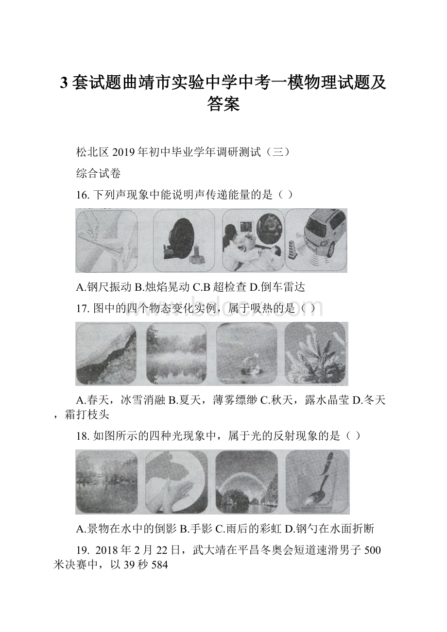 3套试题曲靖市实验中学中考一模物理试题及答案.docx