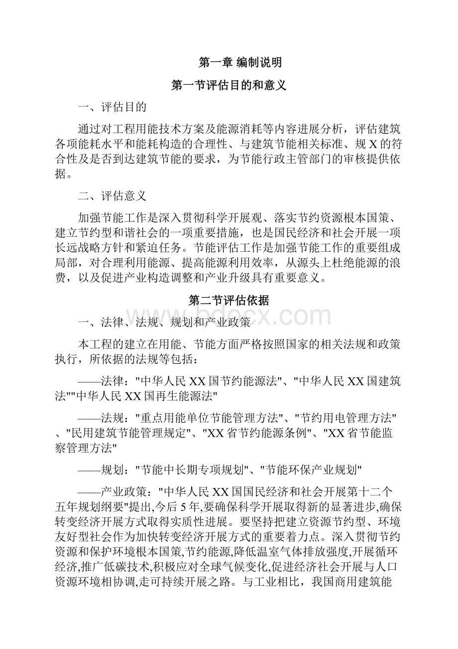 某项目节能评估实施报告.docx_第2页