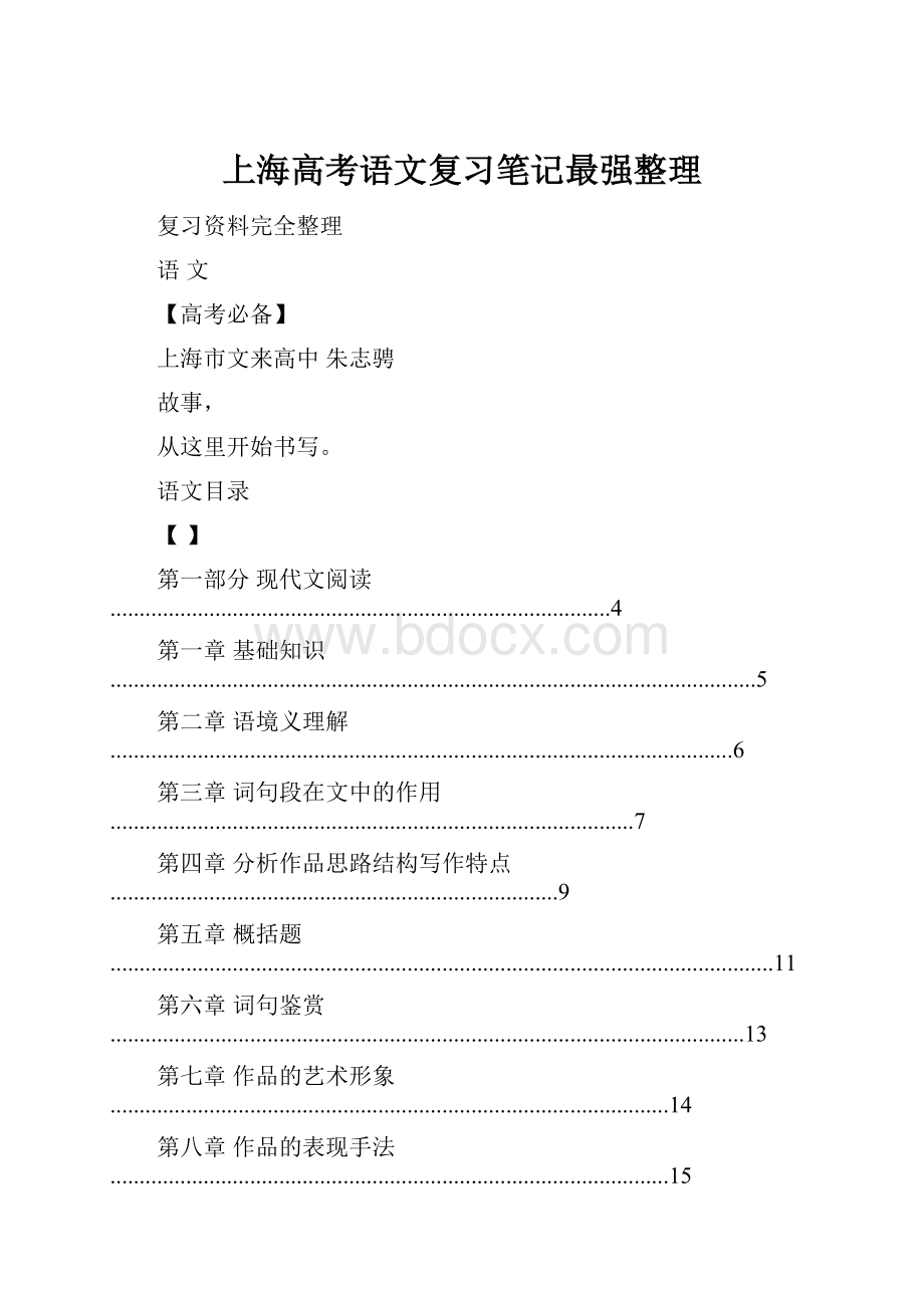 上海高考语文复习笔记最强整理.docx_第1页