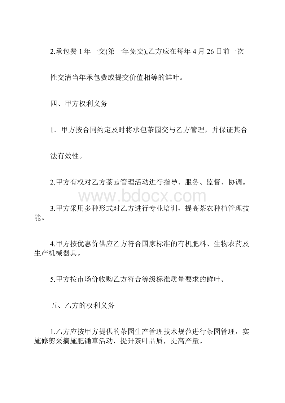 茶园承包经营合同.docx_第2页