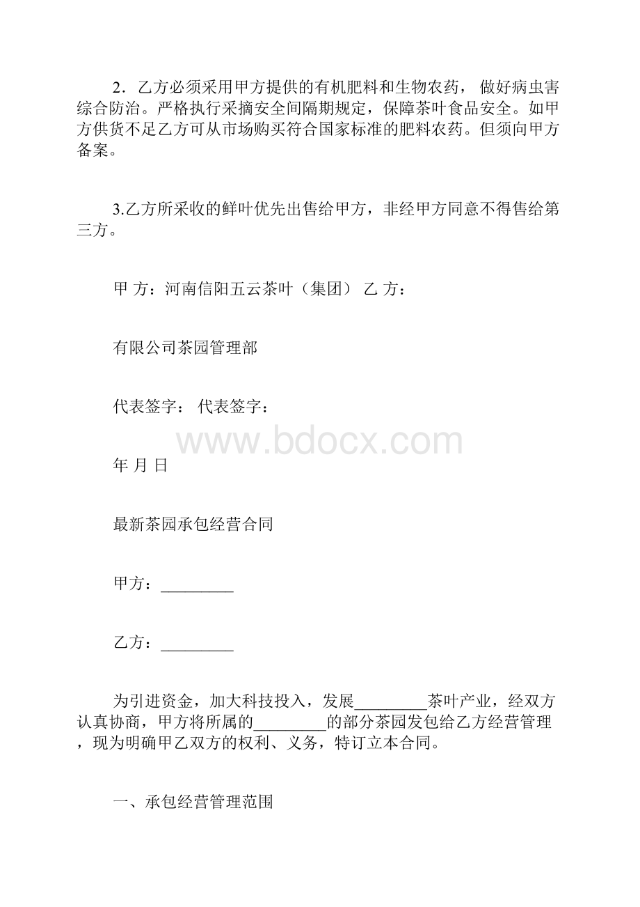 茶园承包经营合同.docx_第3页