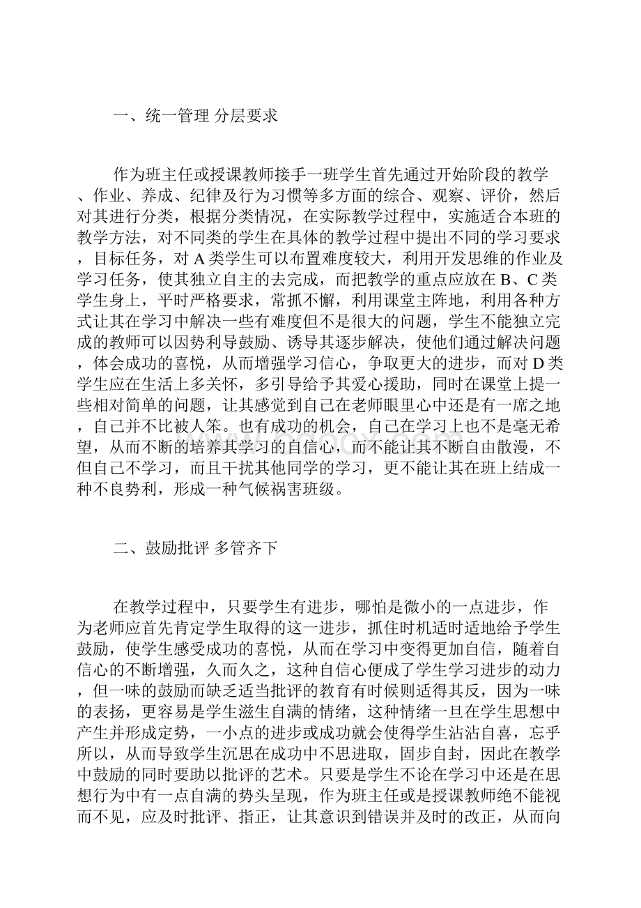 班级管理的重要性4篇.docx_第2页