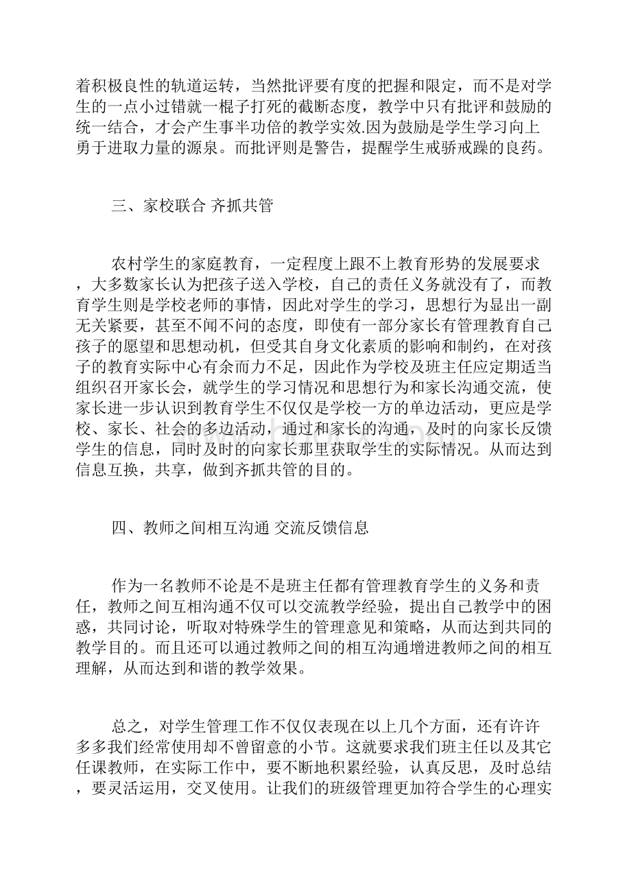 班级管理的重要性4篇.docx_第3页