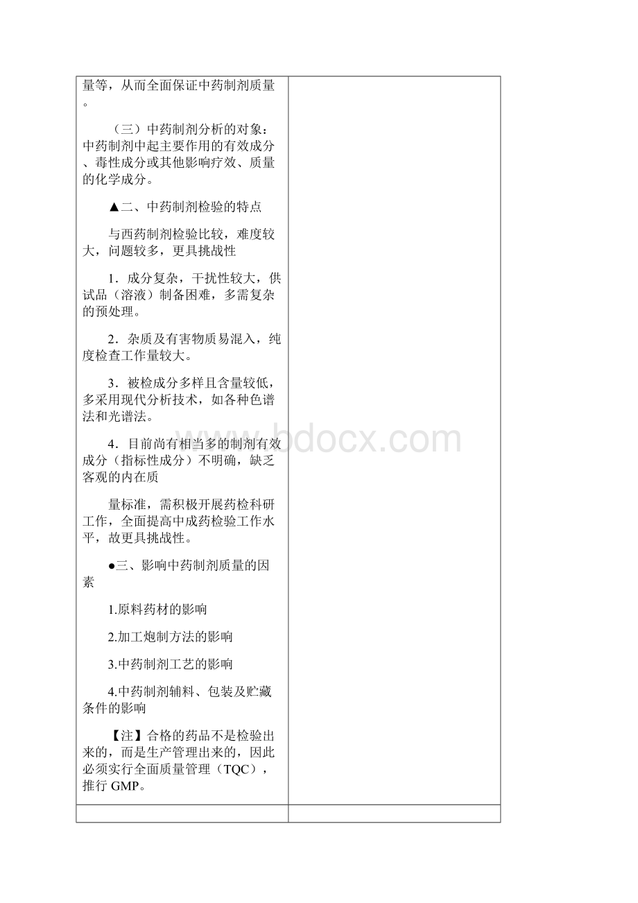 中药制剂检测技术教案.docx_第3页