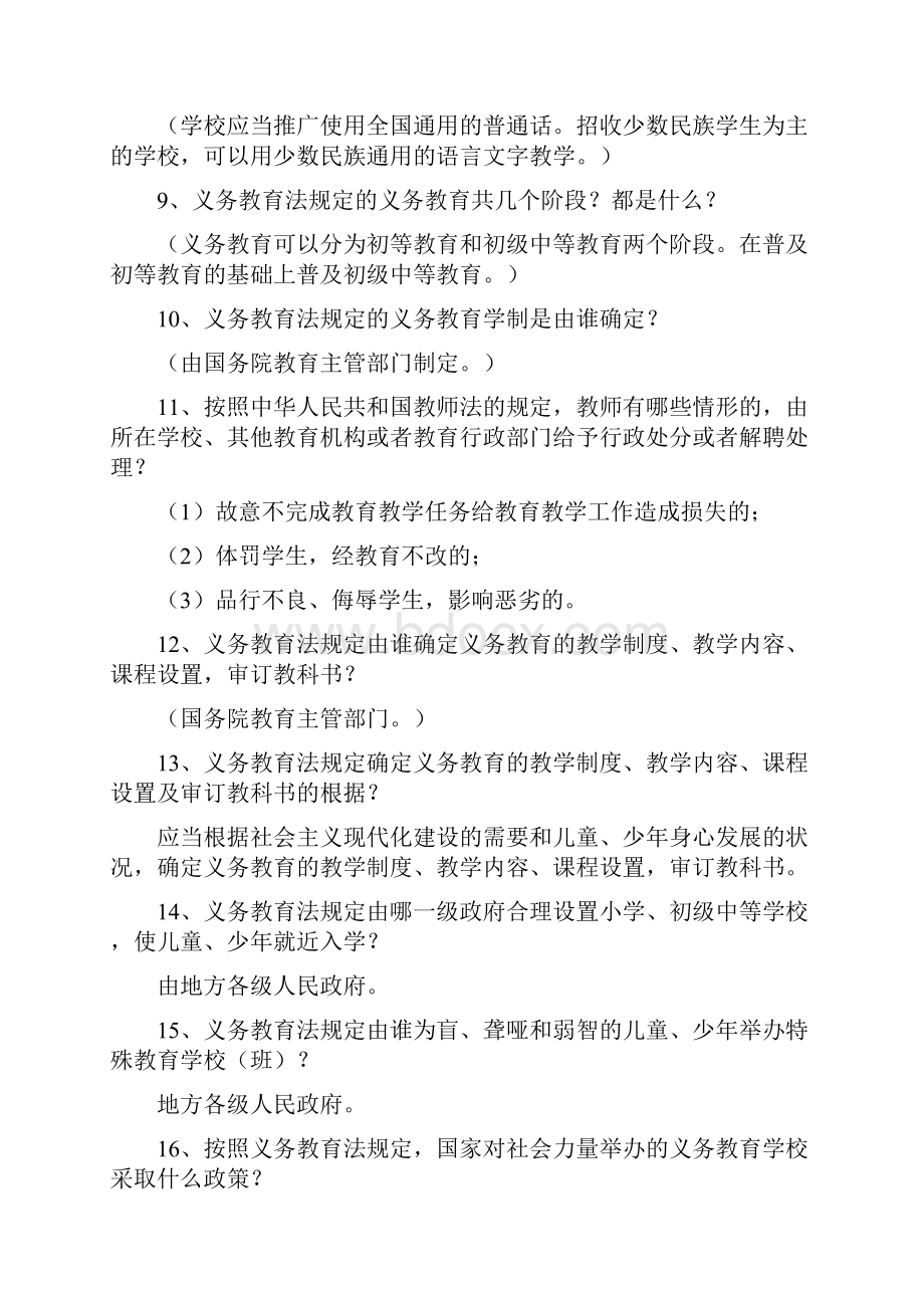 教育法规试题答案.docx_第2页