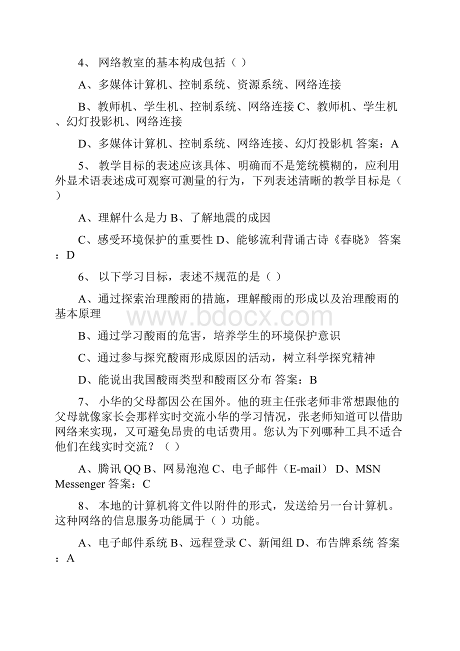 河北省中小学教师综合教育技术能力考试模拟试题.docx_第2页