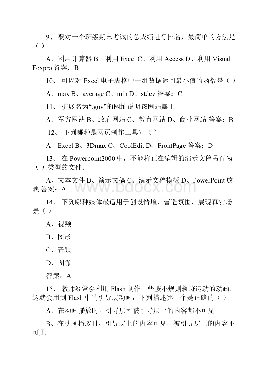 河北省中小学教师综合教育技术能力考试模拟试题.docx_第3页