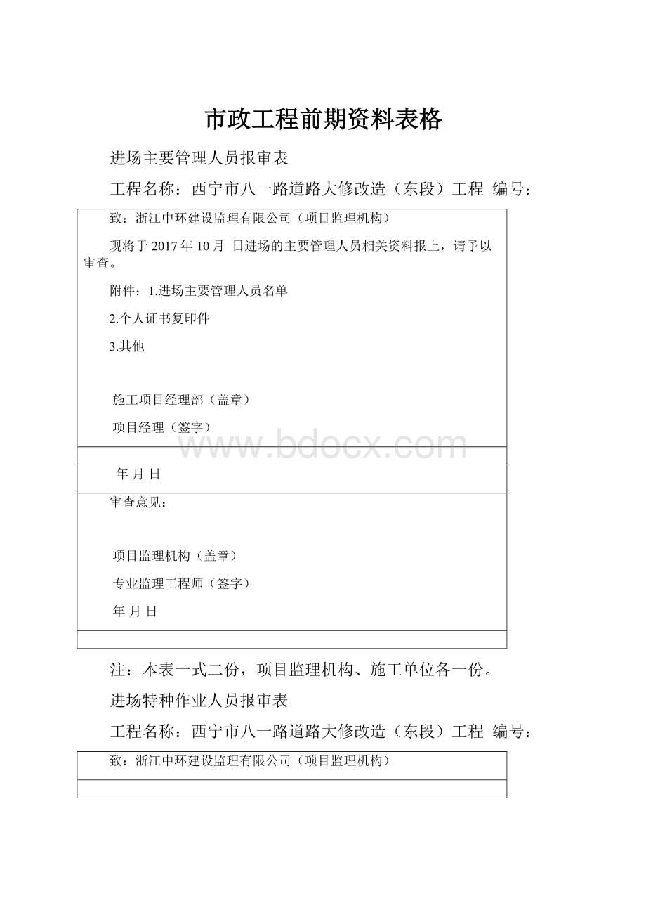 市政工程前期资料表格.docx