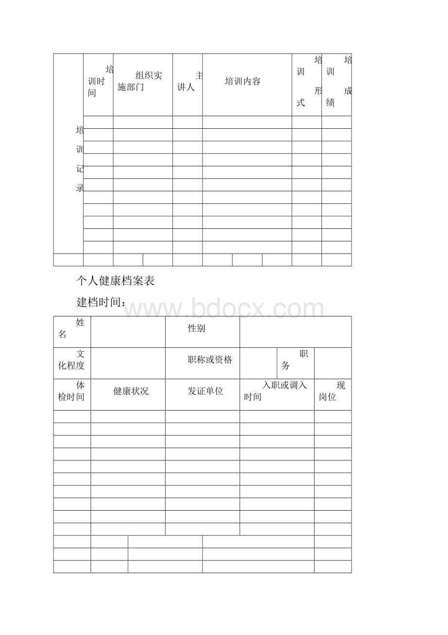 医疗器械表格 员工培训签到表.docx_第3页