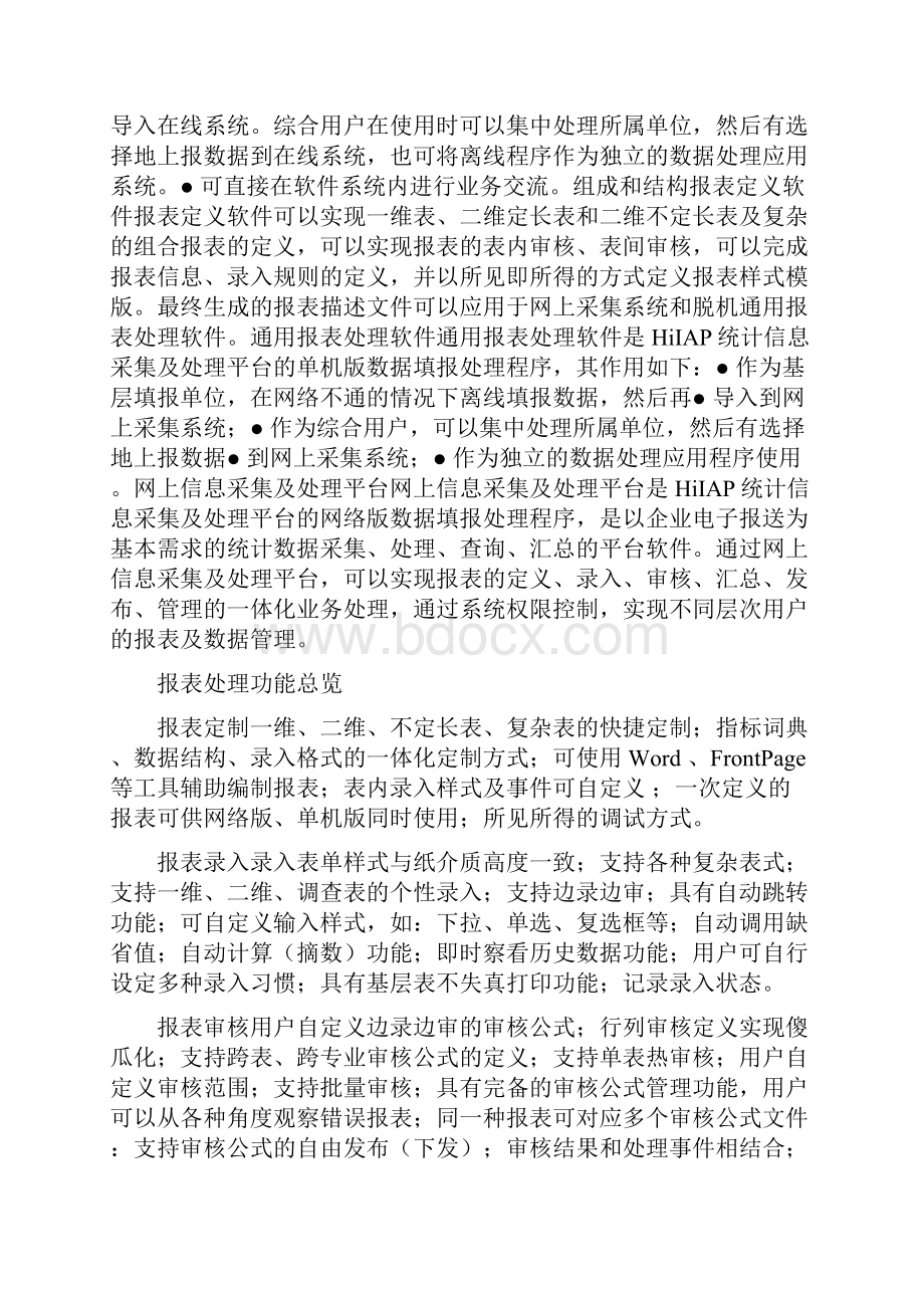 统计数据采集与处理平台.docx_第2页