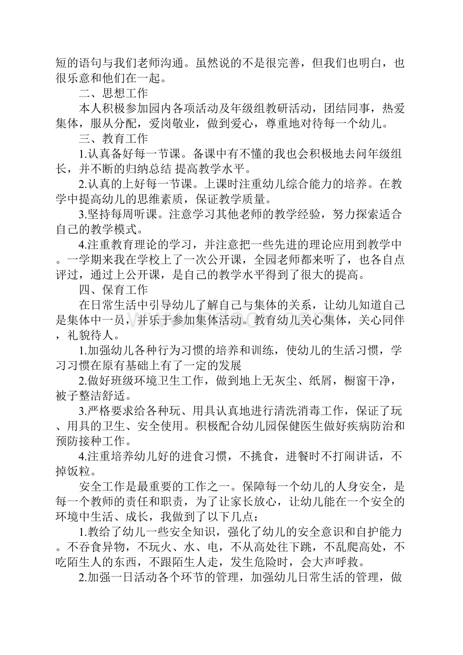 教师年度考核工作总结5则.docx_第3页