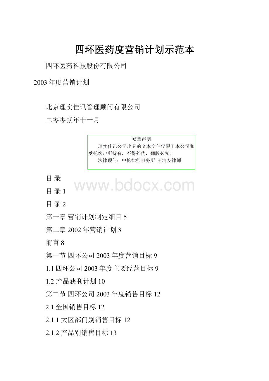 四环医药度营销计划示范本.docx_第1页