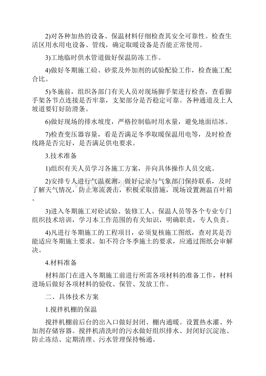 光伏冬季施工方案doc.docx_第2页