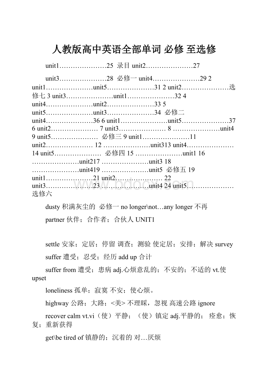 人教版高中英语全部单词 必修 至选修.docx