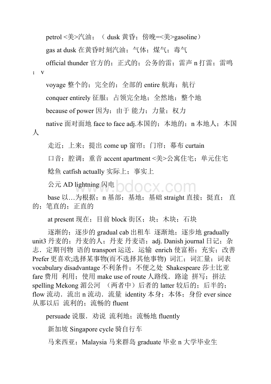 人教版高中英语全部单词 必修 至选修.docx_第3页