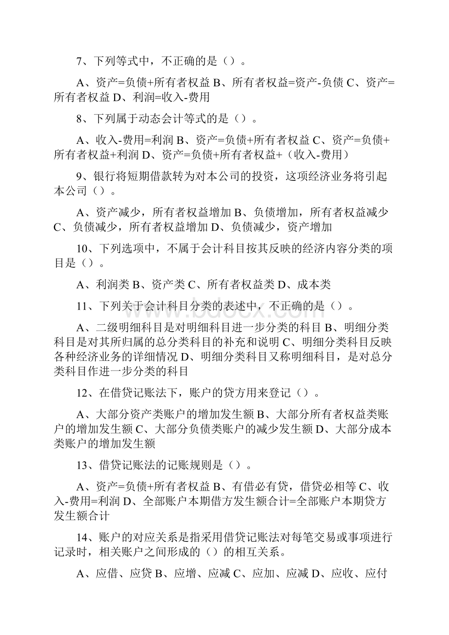 《初级会计实务》第一章 会计概述试题及答案解析.docx_第2页