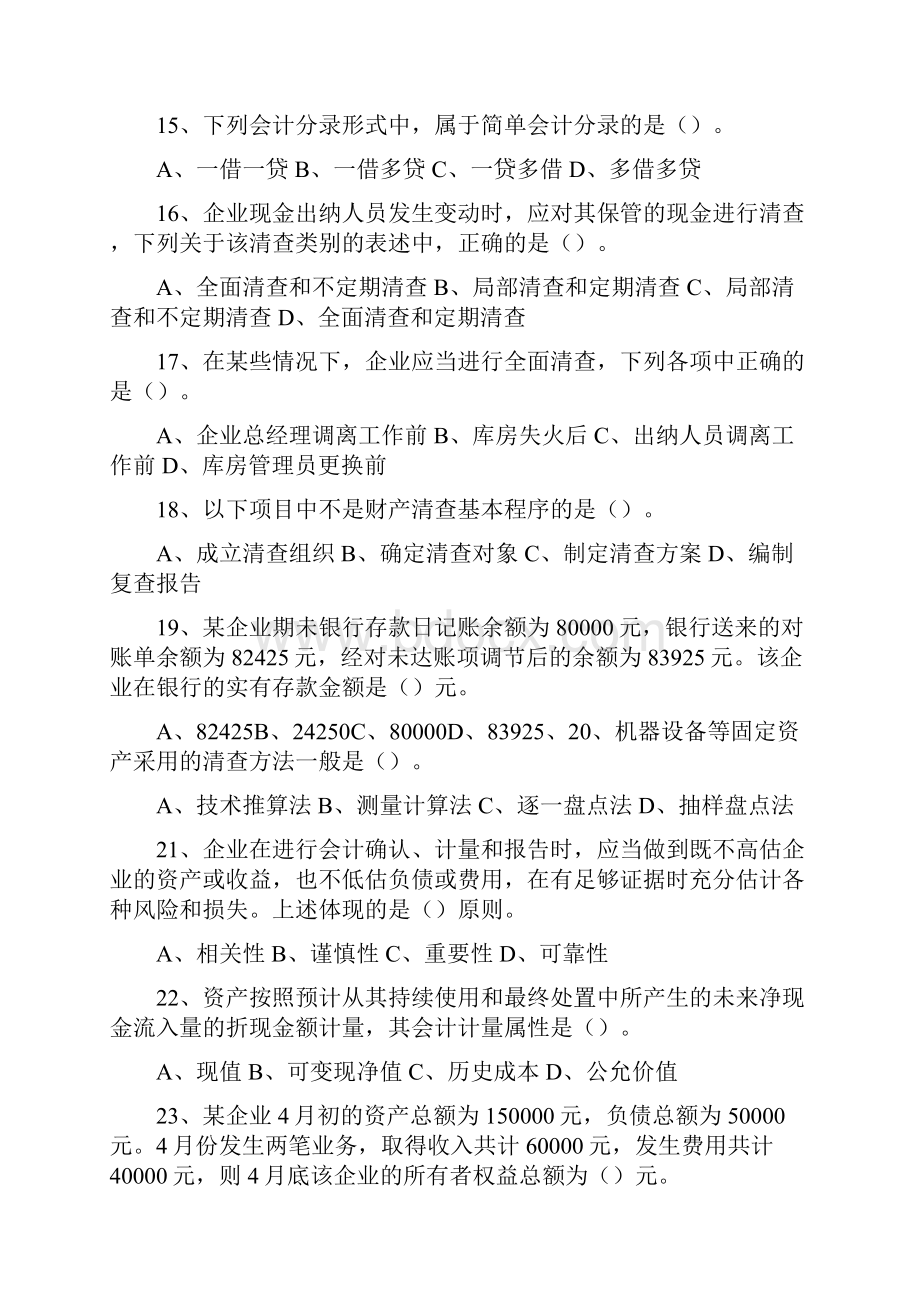 《初级会计实务》第一章 会计概述试题及答案解析.docx_第3页