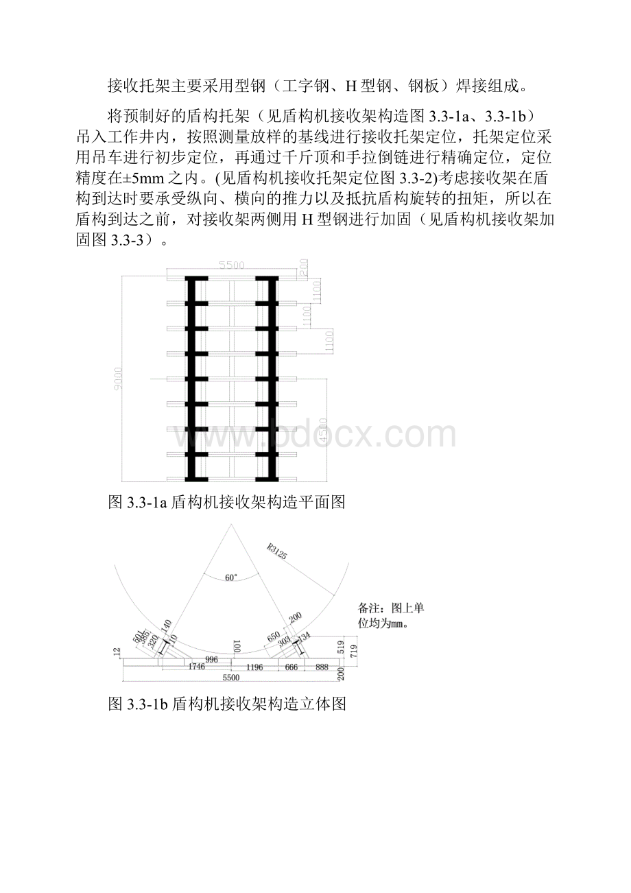 盾构到达施工技术.docx_第2页