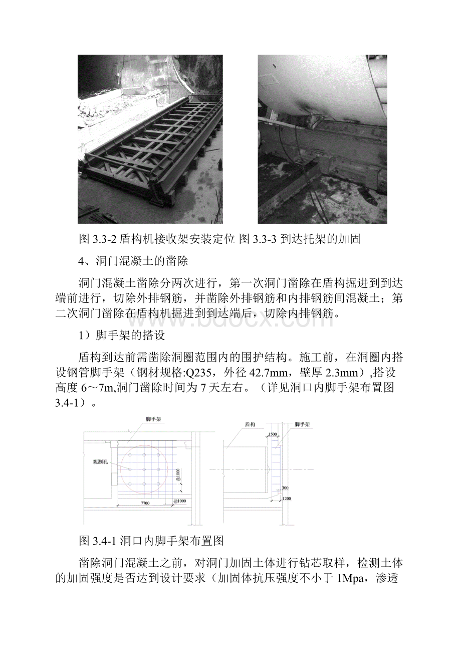 盾构到达施工技术.docx_第3页