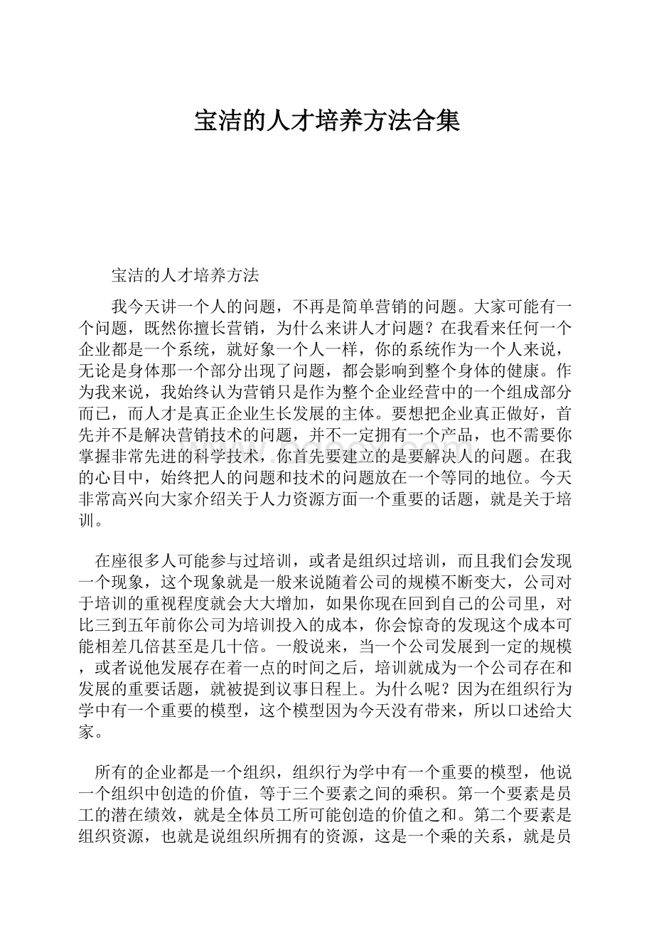 宝洁的人才培养方法合集.docx