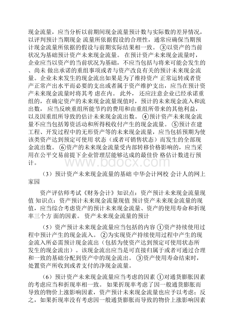 财务管理五账相符.docx_第3页