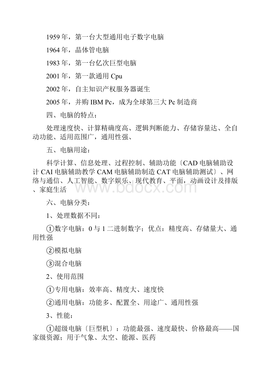 计算机二级基础知识重点总结.docx_第2页