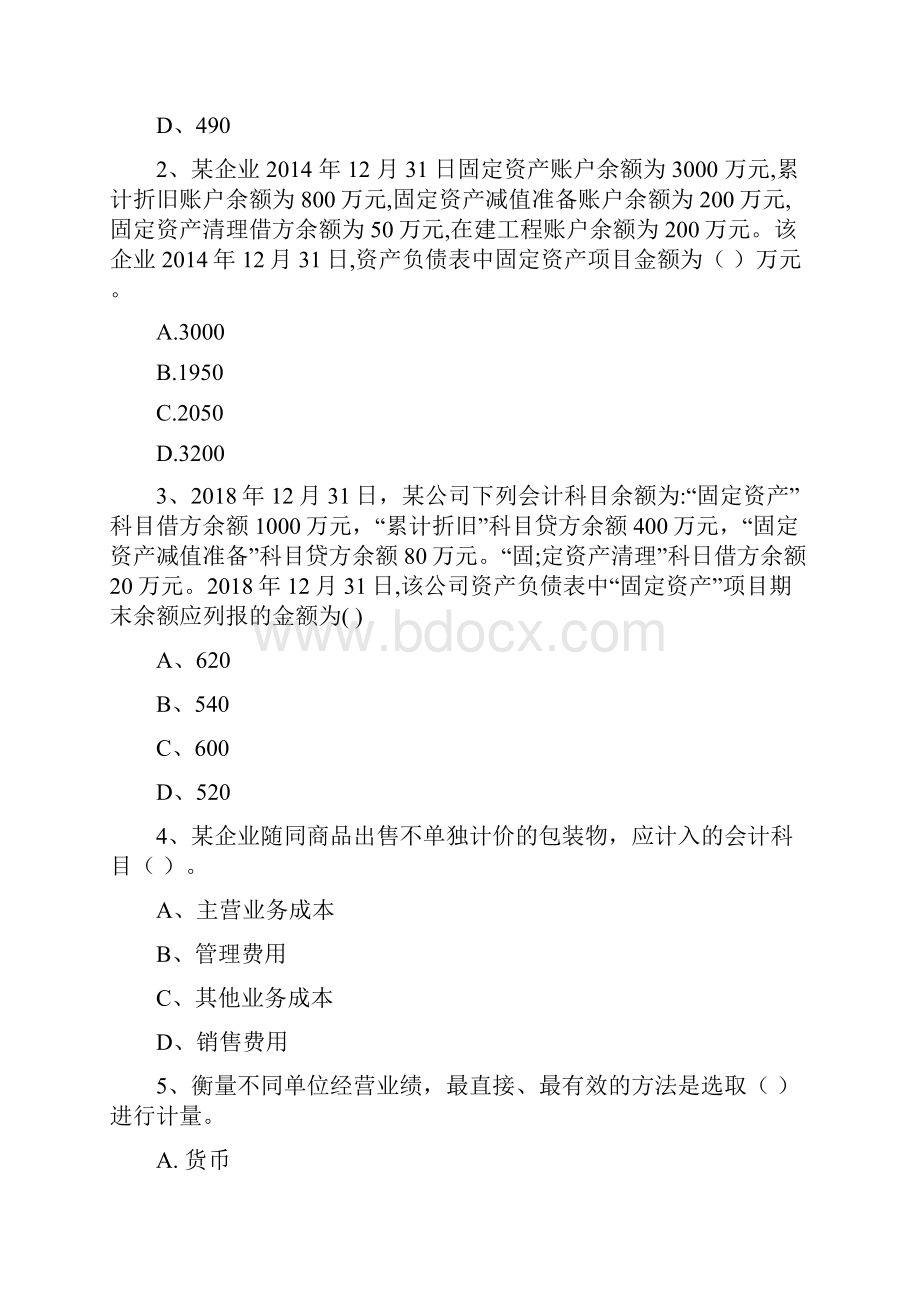 版初级会计职称助理会计师《初级会计实务》真题C卷 附解析.docx_第2页