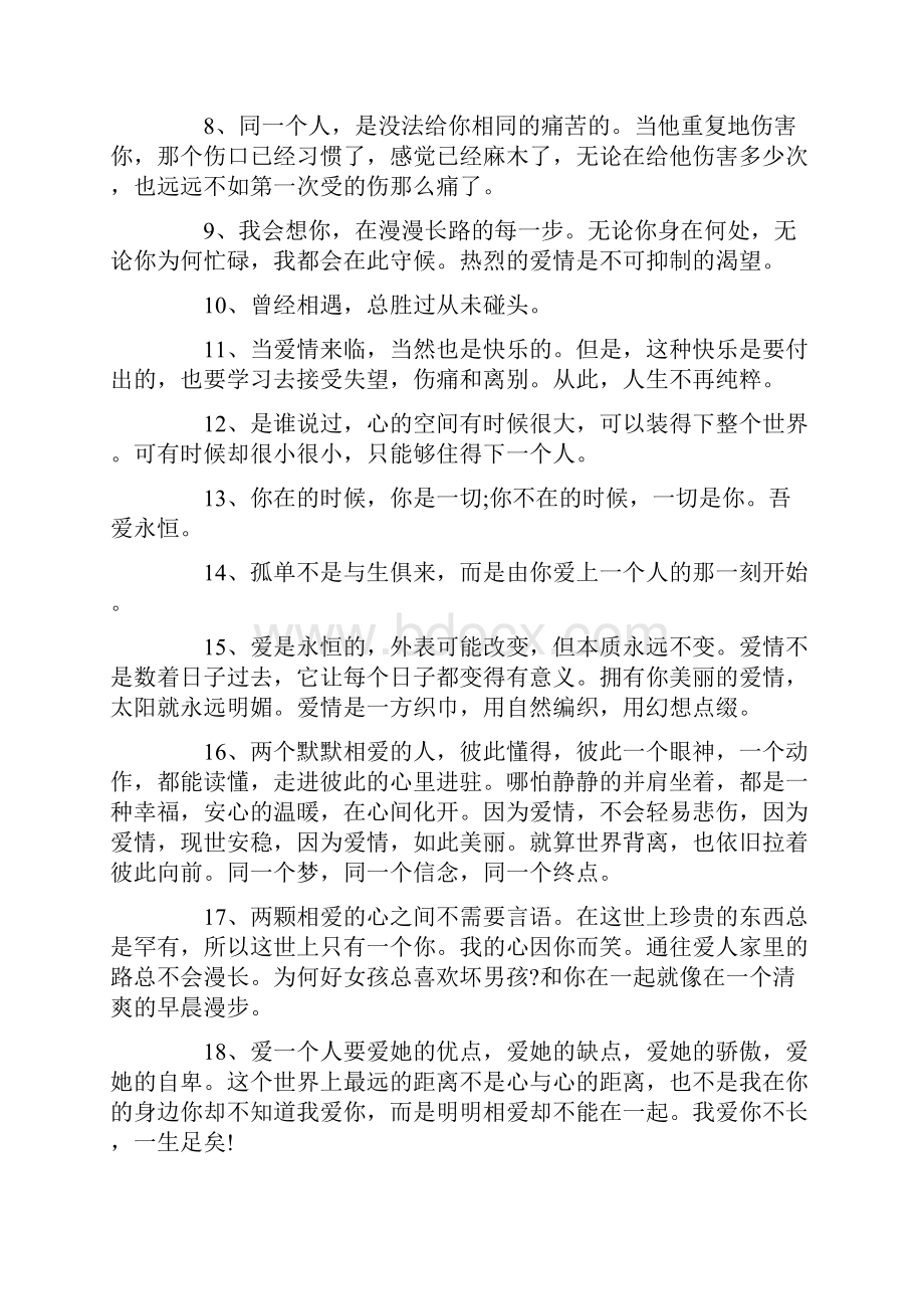 经典语录形容两个人相爱的句子.docx_第2页