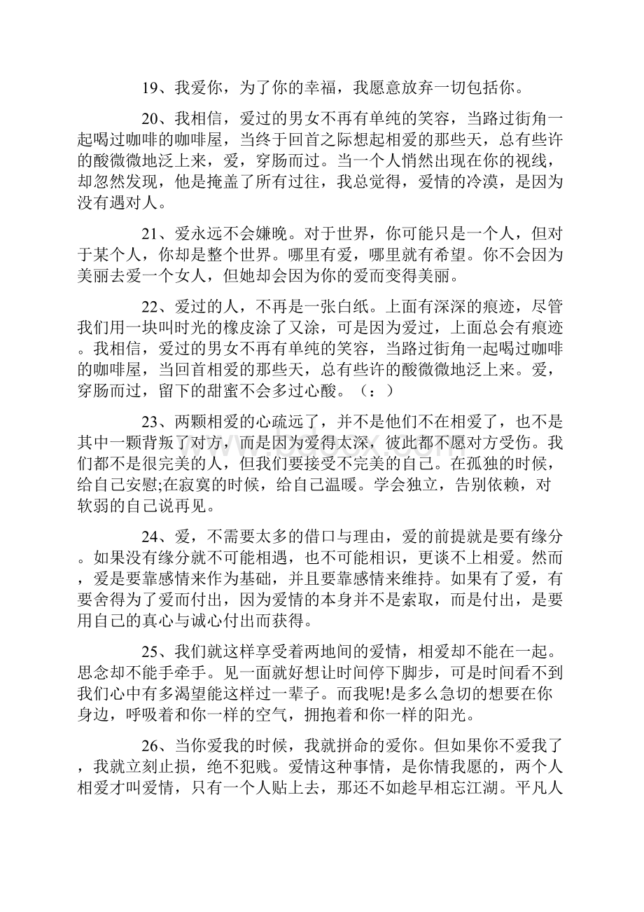 经典语录形容两个人相爱的句子.docx_第3页